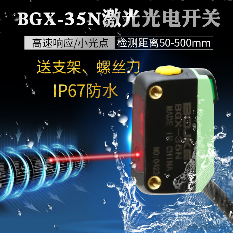 Laser square photoelectric switch Diffuse reflection type BG-35N WR-40N WT-100N infrared sensor