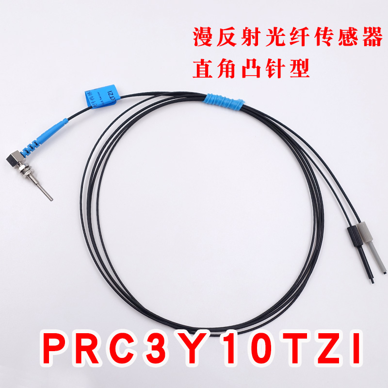 BOJKE直角M3 M4 M6凸针型PRC3Y10TZI对射漫反射光纤传感器探头