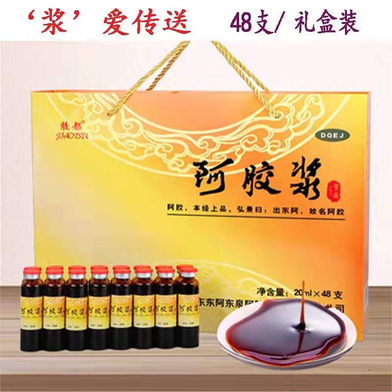 Shandong Ejiao pulp Ejiao oral liquid New Year gift box nourishing and nourishing color tone body 20ml * 48 pieces