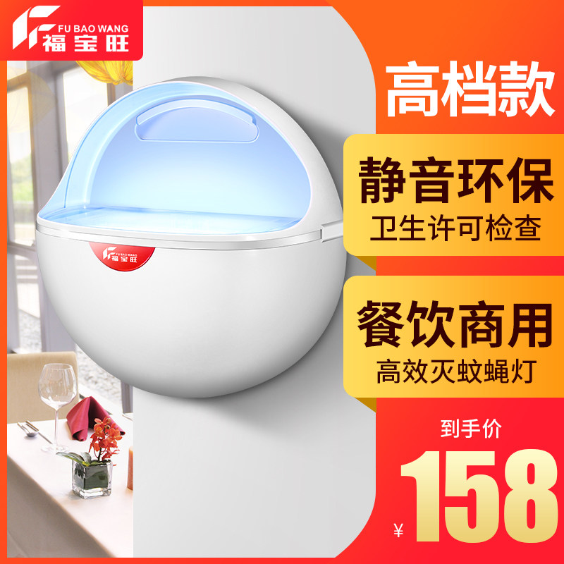 Wall-mounted mosquito repellent lamp commercial restaurant fly extinguishing lamp Dining Room restaurant uses insecticidal lamp to repel flies
