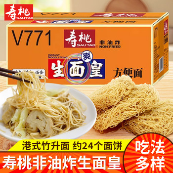 Shoutao Brand Non-Fried Hong Kong-Style Fresh Noodles, Alkaline Noodles, Bamboo Noodles, Wonton Noodles, Instant Noodles, Soup Noodles 1.44kg