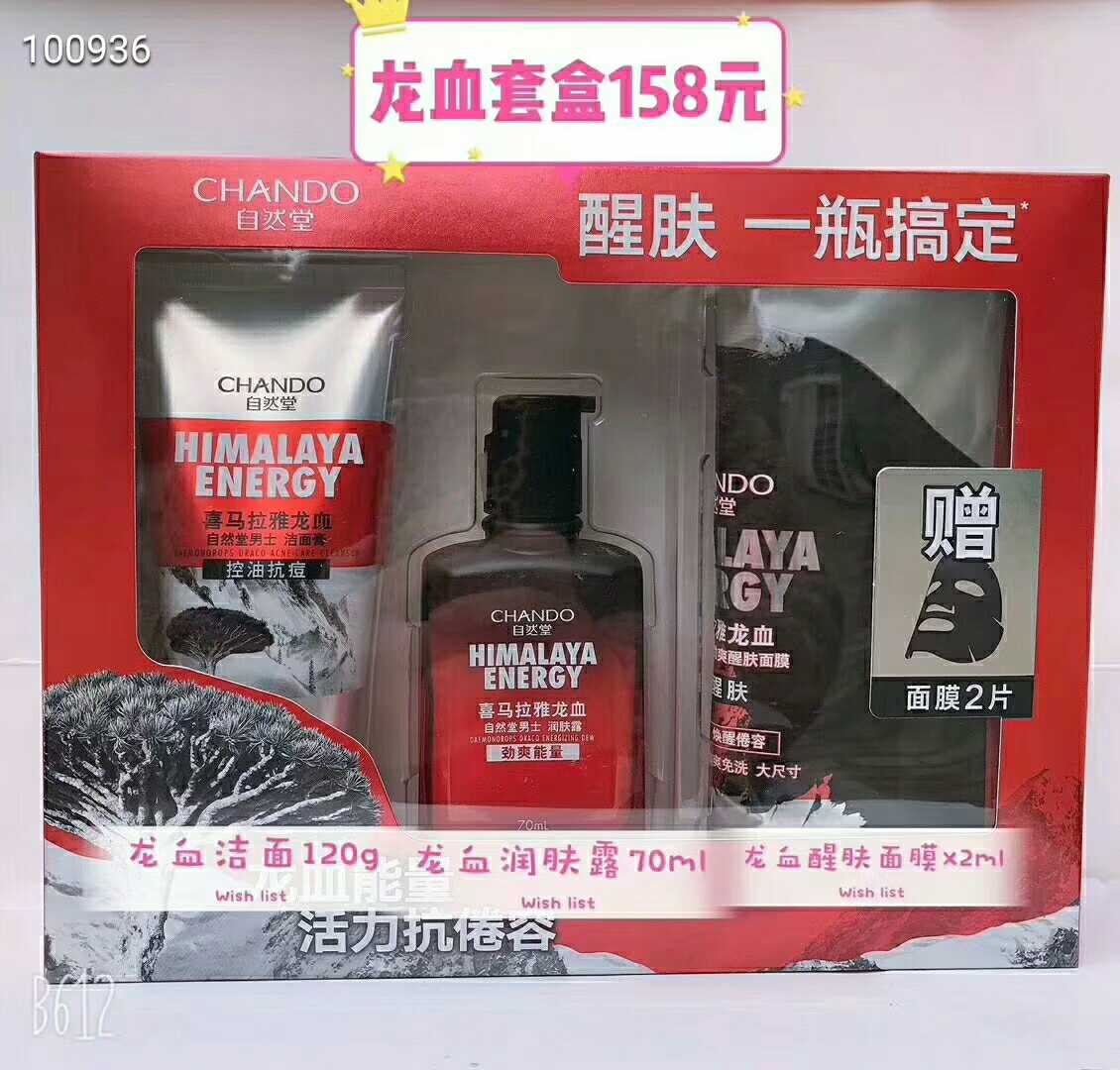 Natural Hall Men's Himalayan Dragon's Blood Energy Refreshing Set Facial Cleanser Body Lotion Gift Mask