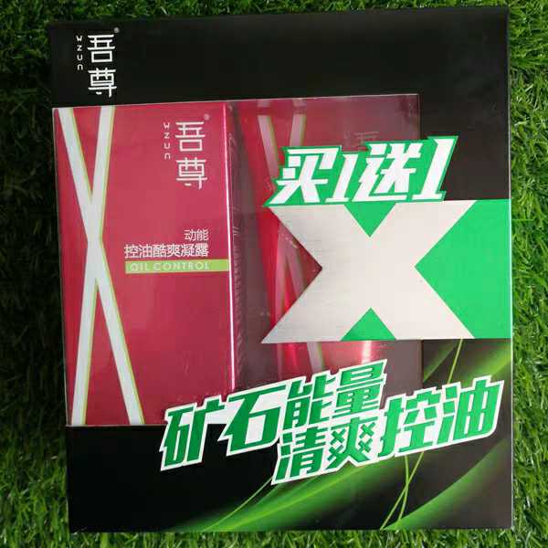 Kuchen's Wuzun men's washside milk kinetic oil control oil cool and refreshing two sets moisturizing and moisturizing cleaning