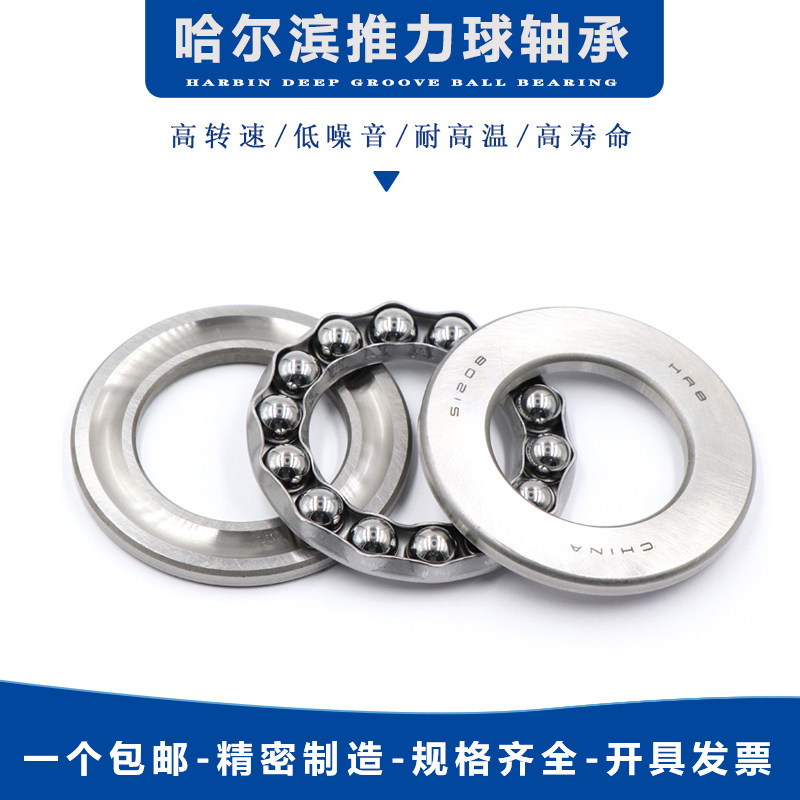 Harbin plane thrust ball bearings 51100 51101 51102 51103 51104 51105
