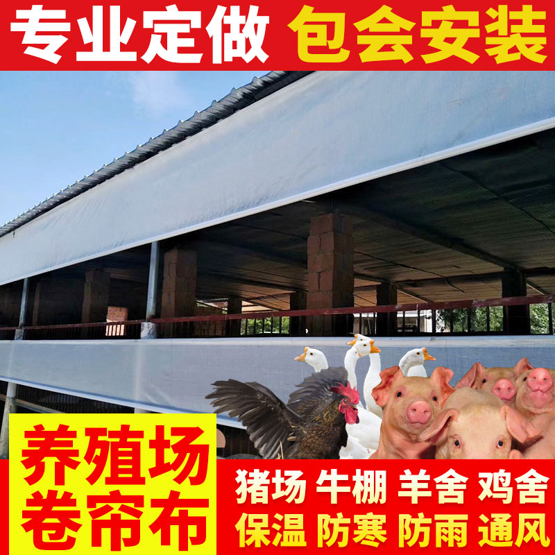 Set To Be Pig Farm Cattle Farm Goat Yard Chicken House Farm Rolls Cord Fabric Thickened White Canvas Anti-Chill Windproof Warm Tarpaulin-Taobao