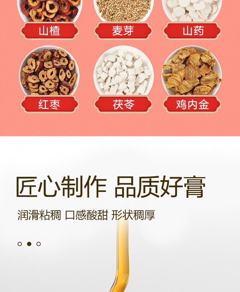 调理肠胃六物膏儿童脾胃消积食