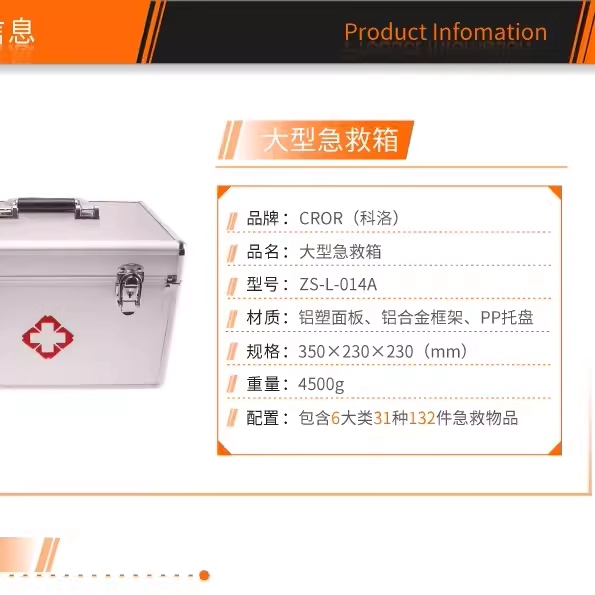 CROR/科洛铝合金大型综合医疗急救箱企业安全生产检查ZS-L-014A
