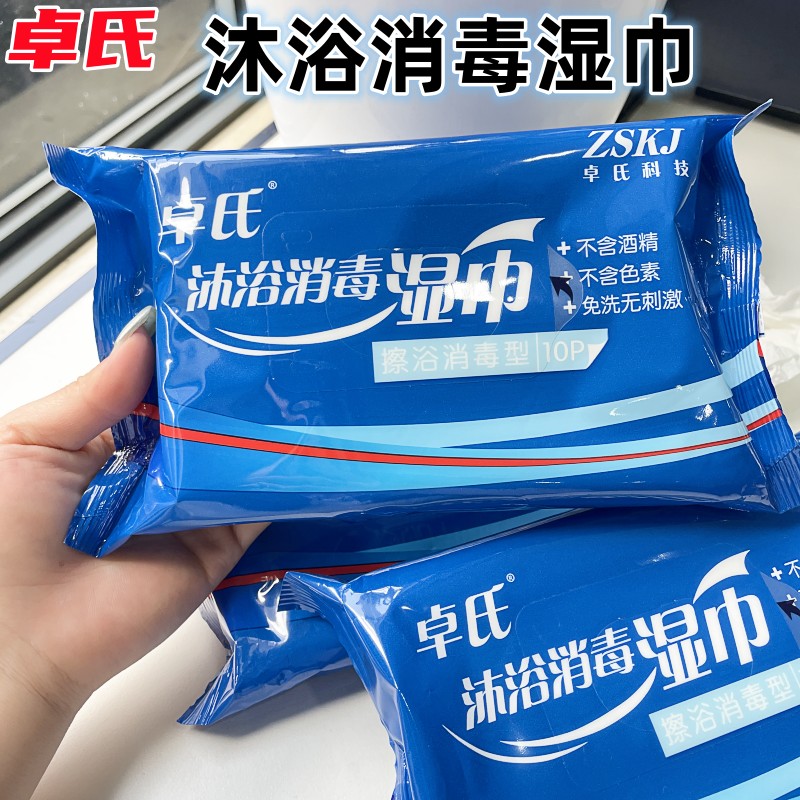 卓氏10片沐浴消毒湿巾纸成人房事产妇护理抗菌杀菌卫生抑菌湿巾