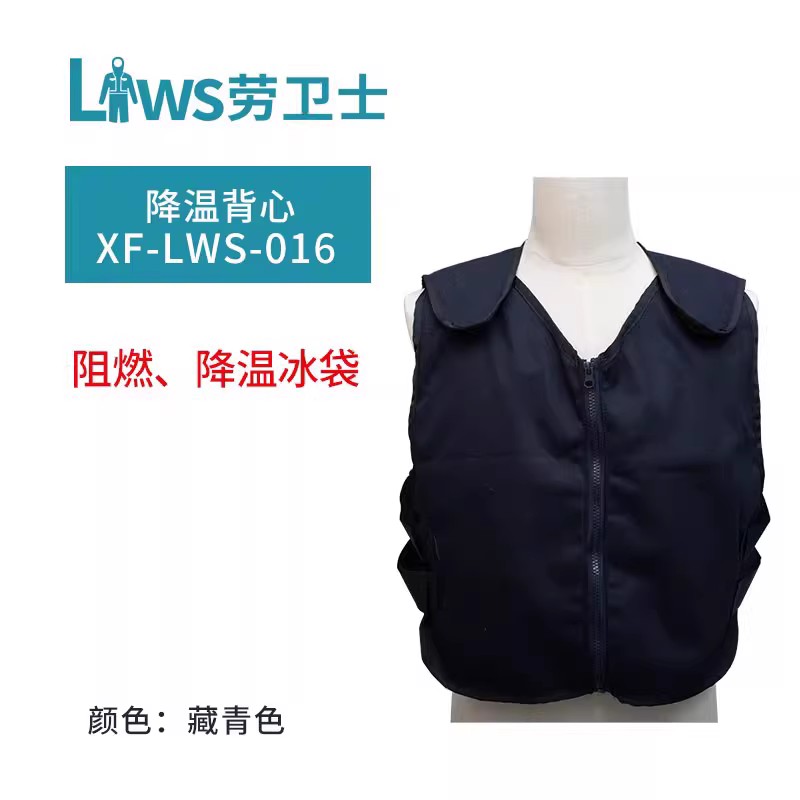 劳卫士XF-LWS-016降温背心冰袋马甲消防降温防暑水冷衣工厂降温服