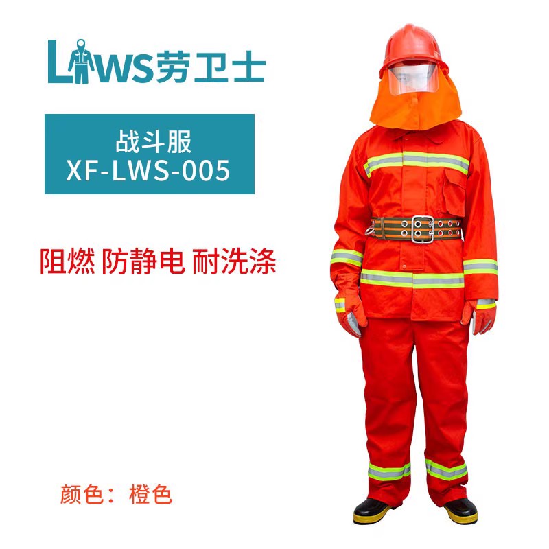 劳卫士XF-LWS-005 阻燃隔热消防服 防静电 阻燃耐洗涤 消防救援服