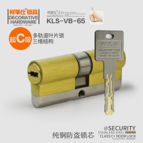 KLS security door pure copper lock core large door lock core lock bile three dimensional multi track blade lock KLS-VB-65