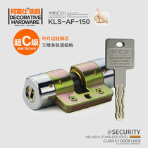 Ke Lai Shi KLS anti-theft door lock cylinder security door Super C lock core multi-track leaf lock AF-105