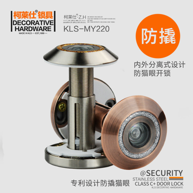 KLS anti-theft door mirror anti-pry anti-riot force cat's eye Anti-cat's eye door opening one-way locking structure MY-220