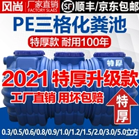 PE Septic Tank Домохозяйство Новое сельское обновление туалета Небольшая трехгеновая пластиковая ствола Большая ствола Большая ствола утолщенная бака арматуру