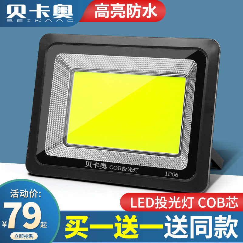 LED flood light outdoor waterproof super bright spotlight outdoor site strong light searchlight workshop factory lighting