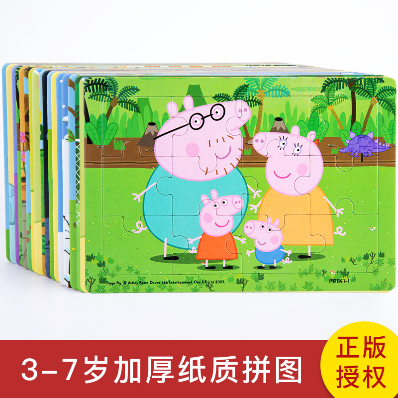Small Pig Petch Puzzle Puzzle Puzzle 2 Baby 3-4-5-6-year-old Child into the class Jointed Flat Boy Girl Moving Brain Toy