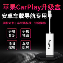 Android special car machine Apple Wireless carplay module USB data cable mobile phone screen carpaly box