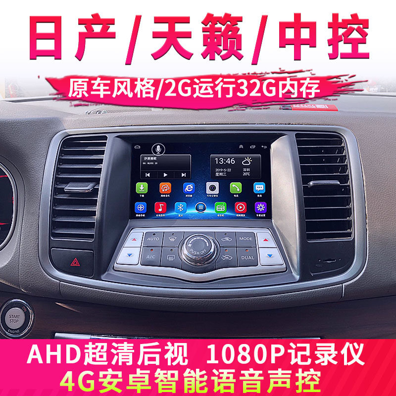 Suitable for 08 12 Nissan new and old Teana navigation central control large screen reversing Image 360 panoramic All