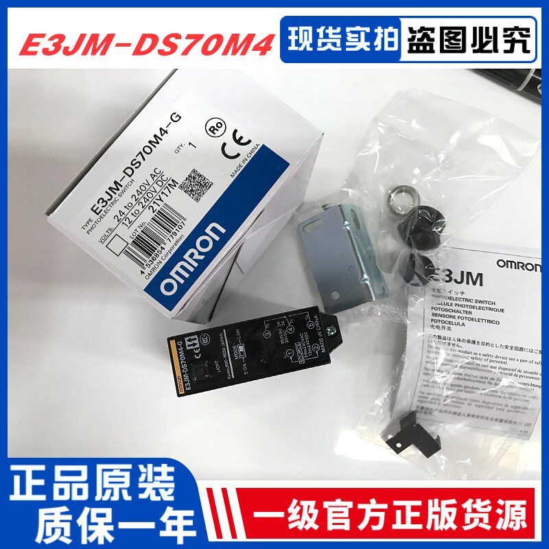 OMRON photoelectric switch E3JM-DS70M4-G DS70M4T DS70M4T R4M4T R4M4 R4M4 R4M4