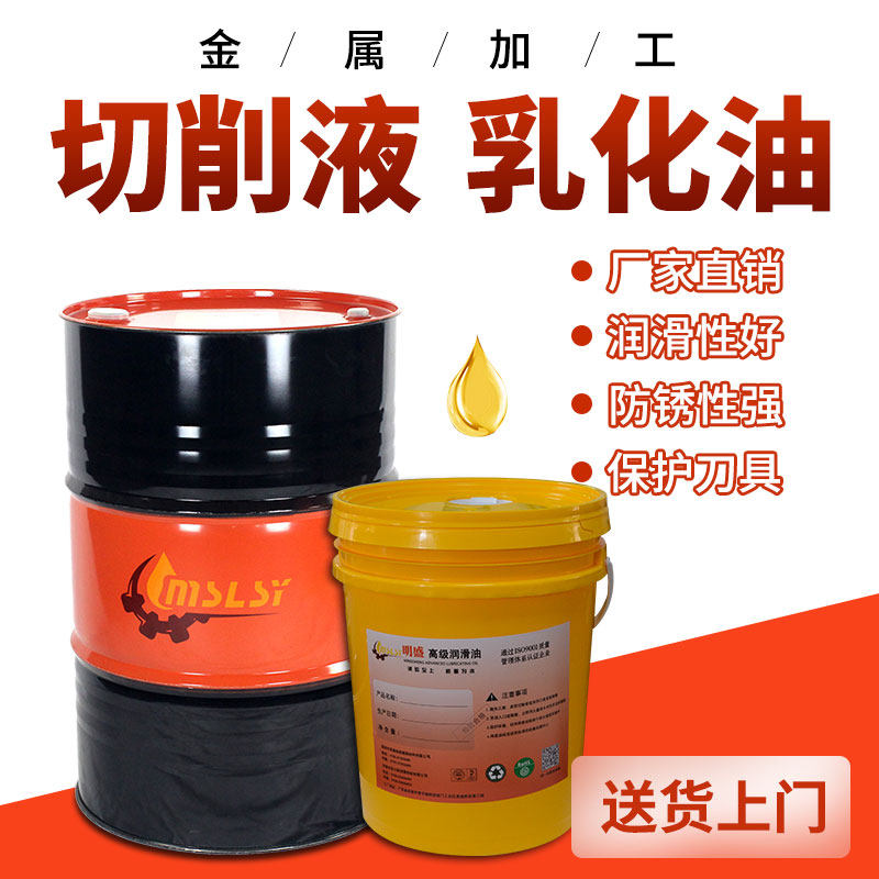 Full synthetic cutting liquid cooling liquid lathe aluminum magnesium alloy stainless water soluble milkening oil grinding liquid emulsive liquid
