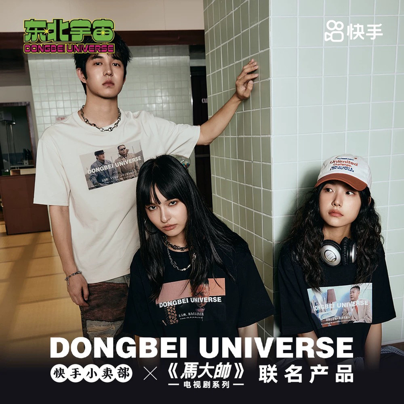 High-Quality Kuaishou X Ma Dashuai Tv Series Collaboration T-Shirt, Northeast Universe Li Xueqin Same Style Short-Sleeve for Men