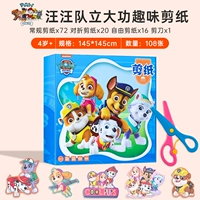 Wangwang Team [96 кусочков бумаги -Кот+ножницы для безопасности]