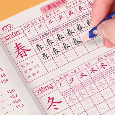First-grade new words synchronized practice copybook regular script Primary School students Children 1-2 grade Chinese character pencil red practice book