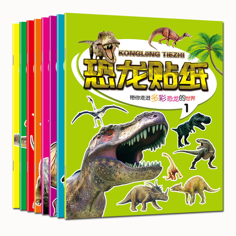 Dinosaur sticker book 3-6-8 years old baby stickers children's intelligence development puzzle fun stickers kindergarten