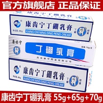 Three-pack Kang Di Ning Ding boron cream series Oral periodontal gum red bleeding remove odor to fire Ding Peng toothpaste