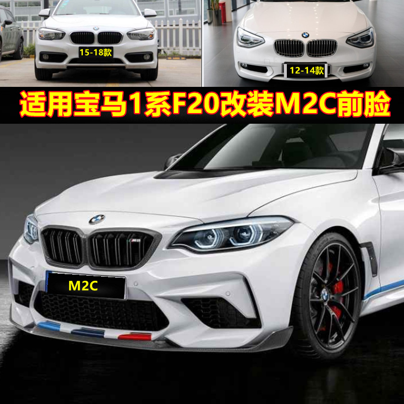 Suitable for 12-18 Model Bmw 1 Series F20 Modified to 2 Series M2C Headlight Assembly Front Bumper Led Daytime Running Lights Suitable for 12-18 Model Bmw 1 Series F20 Modified to 2 Series M2C Headlight Assembly Front Bumper Led Daytime Running Lights