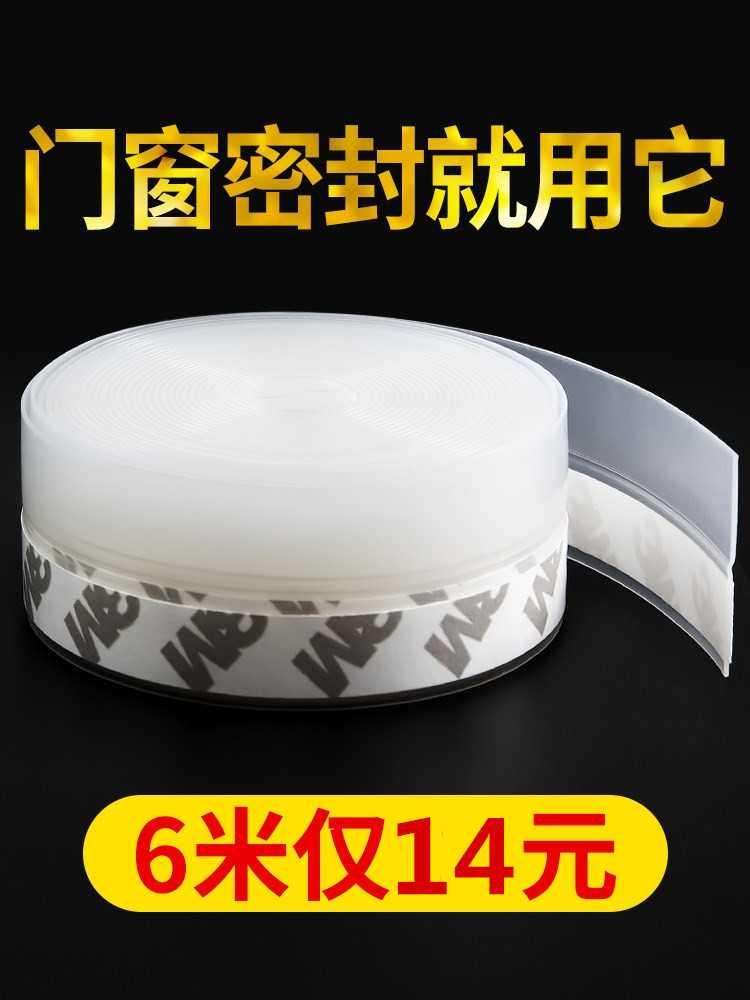 Seal Door Bar Bathroom Windproof Shower Room Door Sewn Double-sided Adhesive Tape Mosquito Repellent Self-Adhesive Strips Noise-Proof Wind Shield Anti-Chill