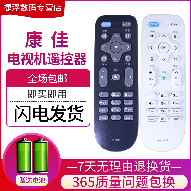 Kangjia LCD TV remote KK-Y378 KK-Y378 KK-Y378A KK-Y378A LED32 LED32 39 43K35A