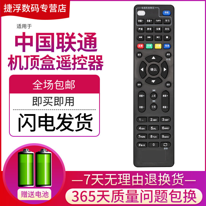 China Telecom Unicom Remote Control Haixin 4K IP906H IP906H 913H 108H CIR20ABU CIR20ABU