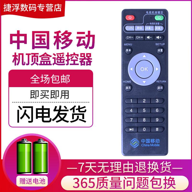 China Mobile Mic MG100 MG101 Magic 100 and mg100 1g101 Internet set-top box sub remote control