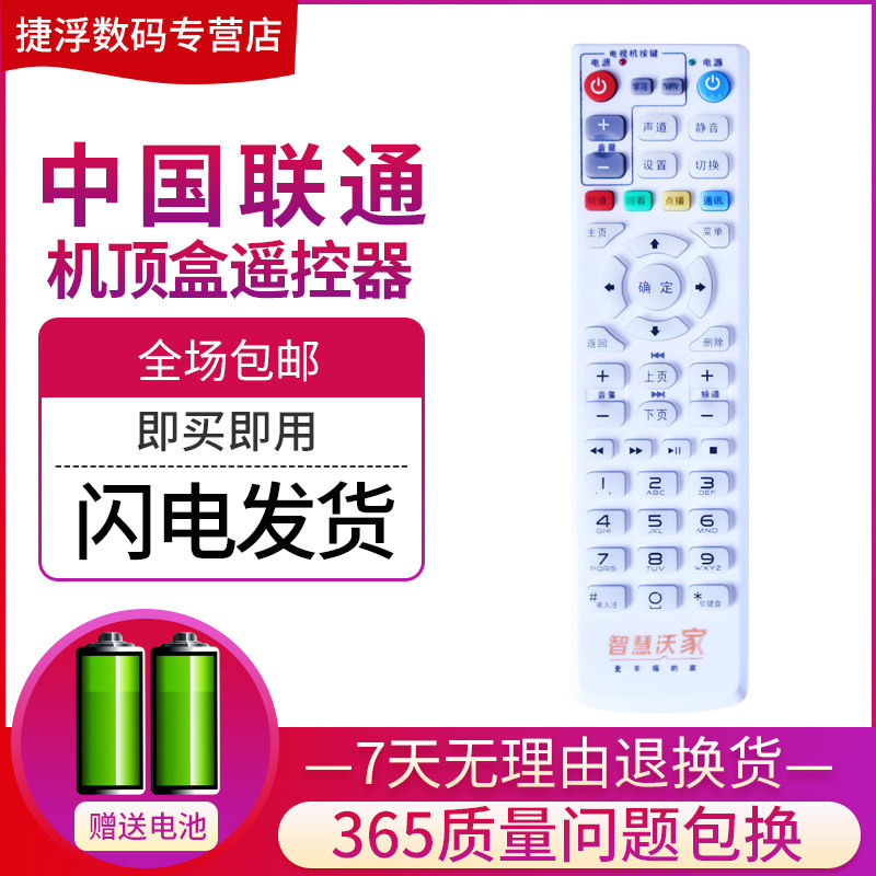 China Unicom Smart Wojasai network set-top box remote control board S65 S61 DC5000 remote control