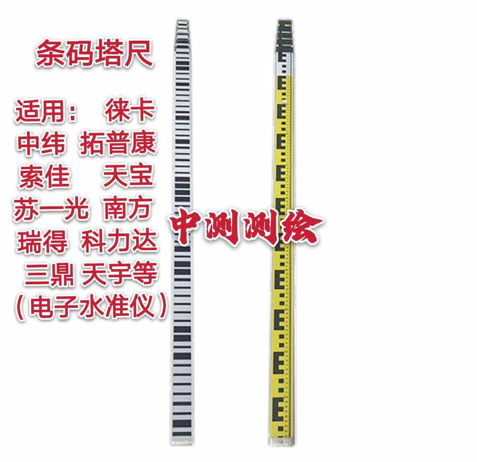 Electronic level five-meter bar code tower ruler suitable for Sogatop Konrakka Mid-latitude Southern Colida level