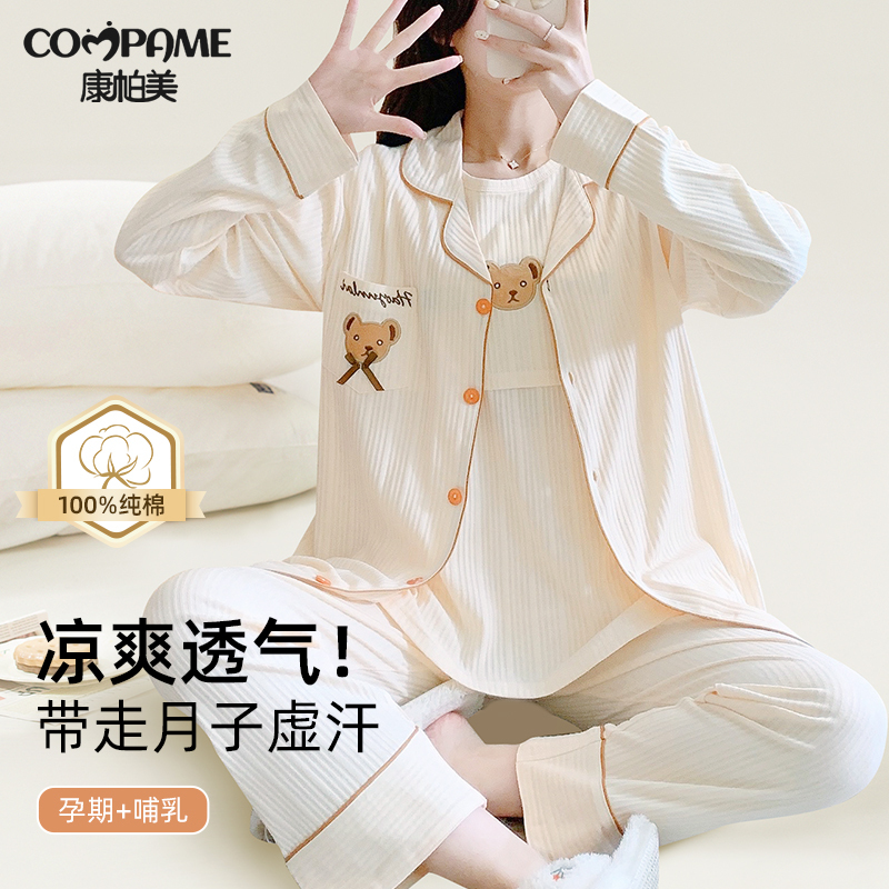 Postpartum Clothing Spring Maternity Pajamas Three-Piece Set Pure Cotton Suit Autumn Style Pregnancy and Postpartum Breastfeeding Home Wear