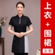 Tdy One Step Qingyun (Women's) Black Top + Splicated Apron