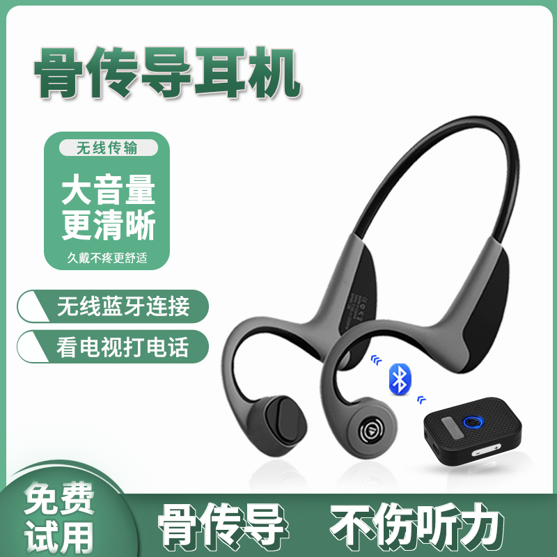 Bone-sensing bluetooth headset dedicated to listening to music and watching TV wireless bluetooth bone conduction ear listening binaural amplifier