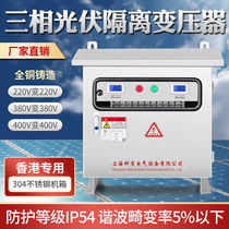 Hong Kong 380V turns 380 V to 400v230v220V120v three-phase photovoltaic isolated transformer outdoor marine