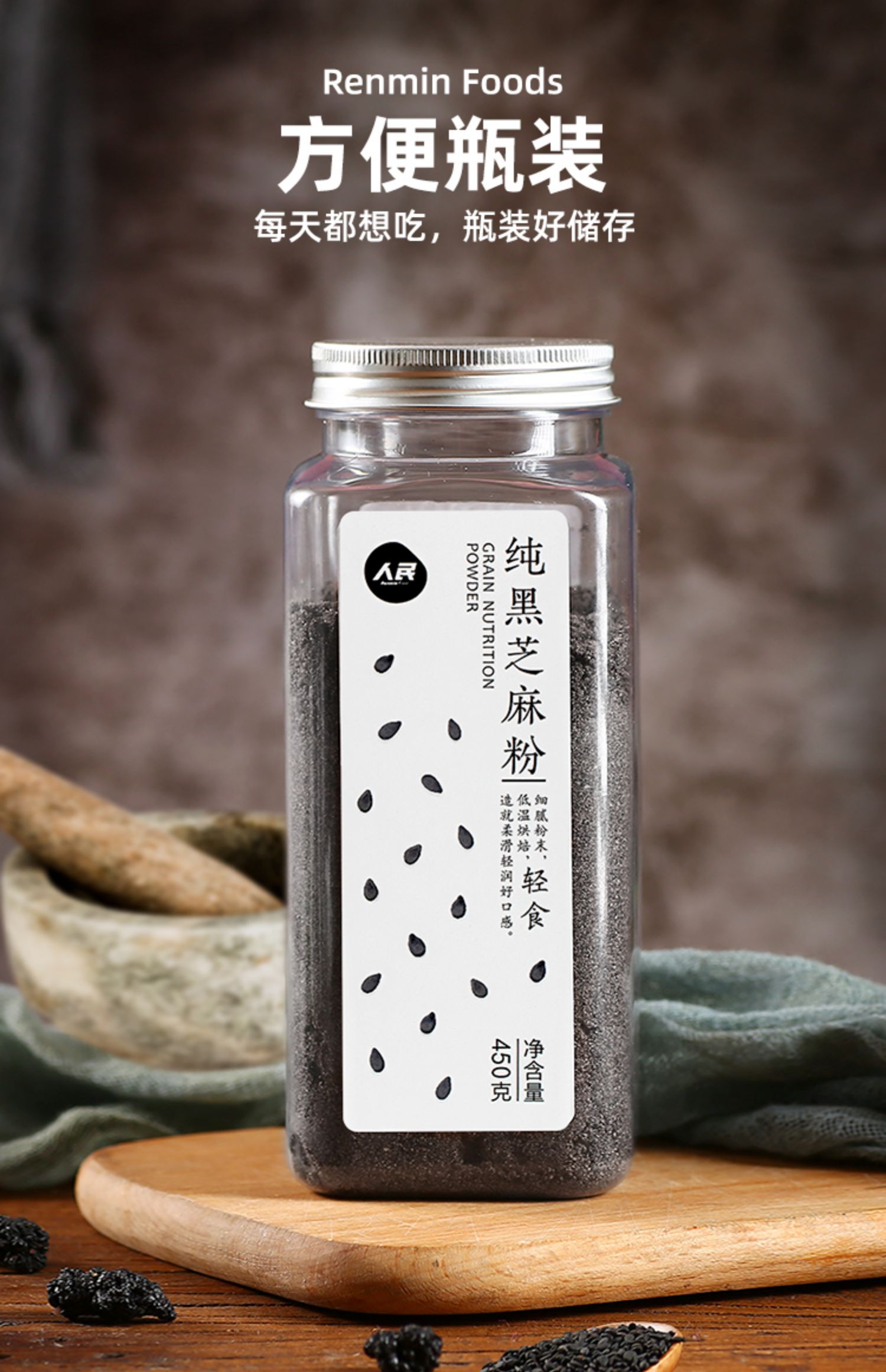 人民即食瓶装纯黑芝麻粉450g