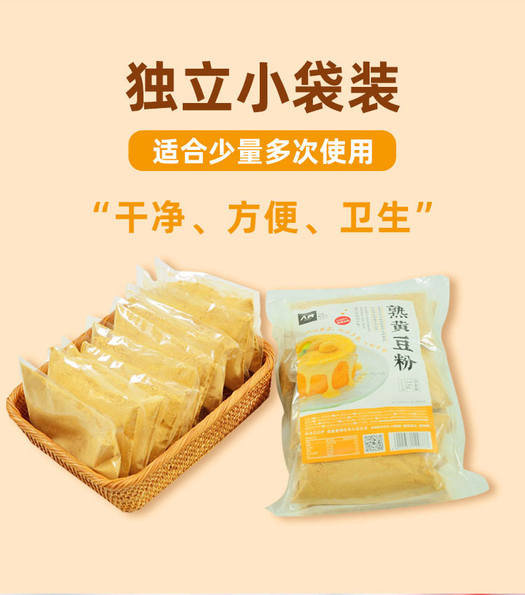 【人民】烘焙材料纯熟黄豆粉1Kg