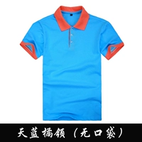 Небесно-оранжевый воротник (без карманов)