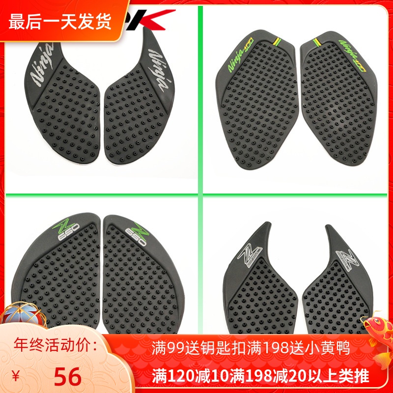 Kawasaki Ninja ninja650 400 Z250 Z300 ER6N modified side sticker tank sticker anti-slide sticker
