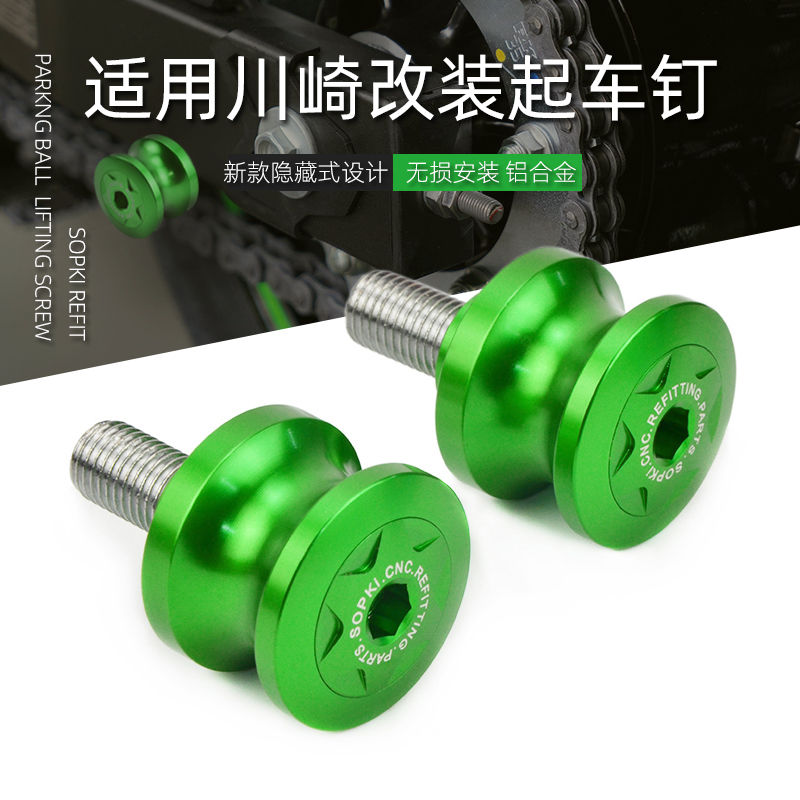 Kawasaki Z1000 SX Z800 ZX6R ZX10R ER6N ER6N Z250 modified parking screws up to the car
