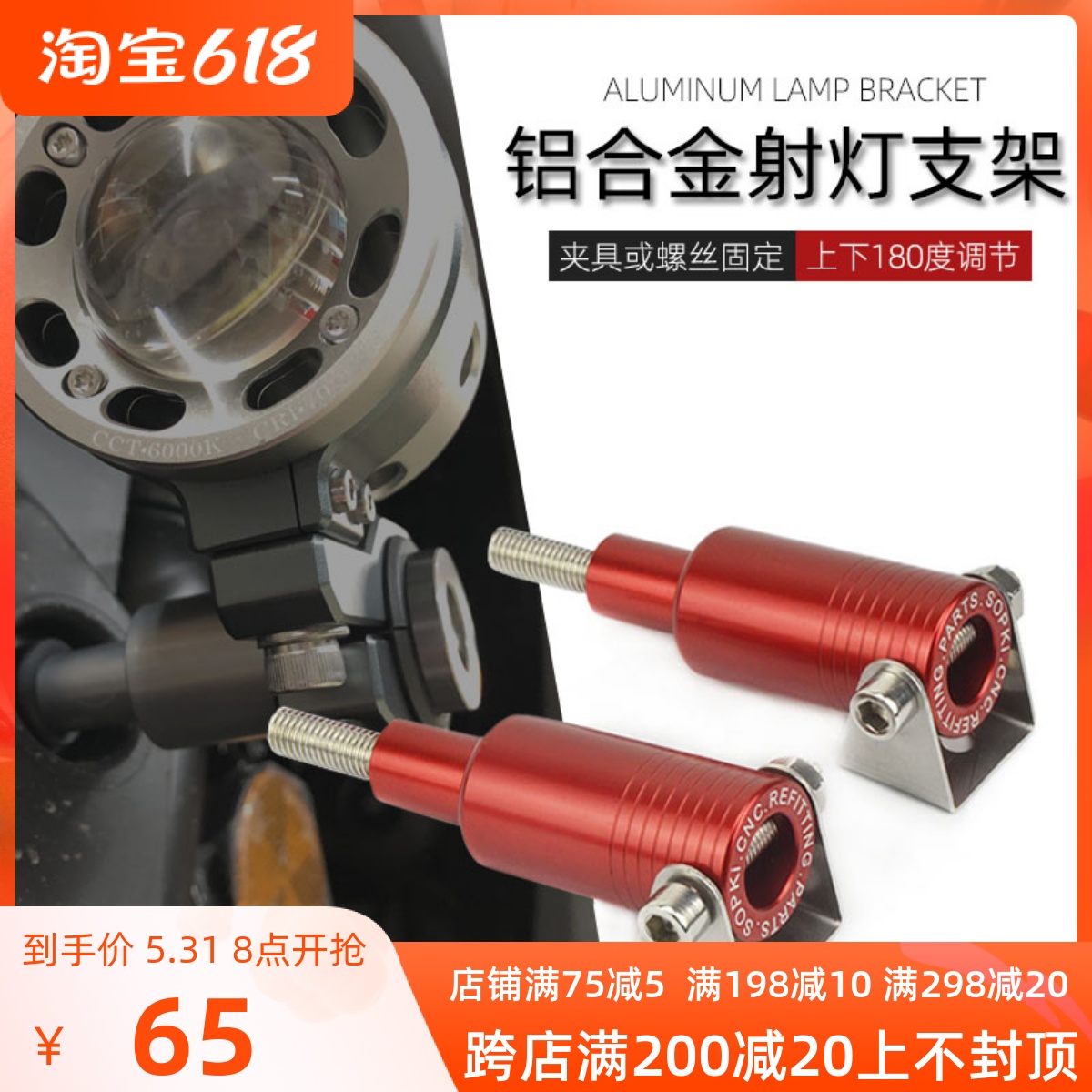 Apply Light Yang S400 AK550 CT250 CT250 Boat 300 S350 Retrofit Spotlight Bracket Base Code Accessories