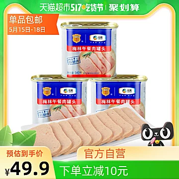 中粮梅林午餐肉罐头340g*3[10元优惠券]-寻折猪