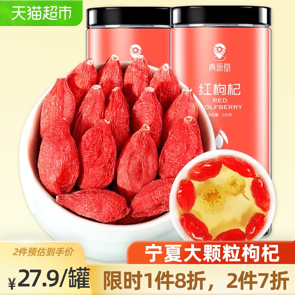 Ningxia wolfberry premium authentic no-wash large granule water bubble male non - Ning red JiGouqi tea official flagship store