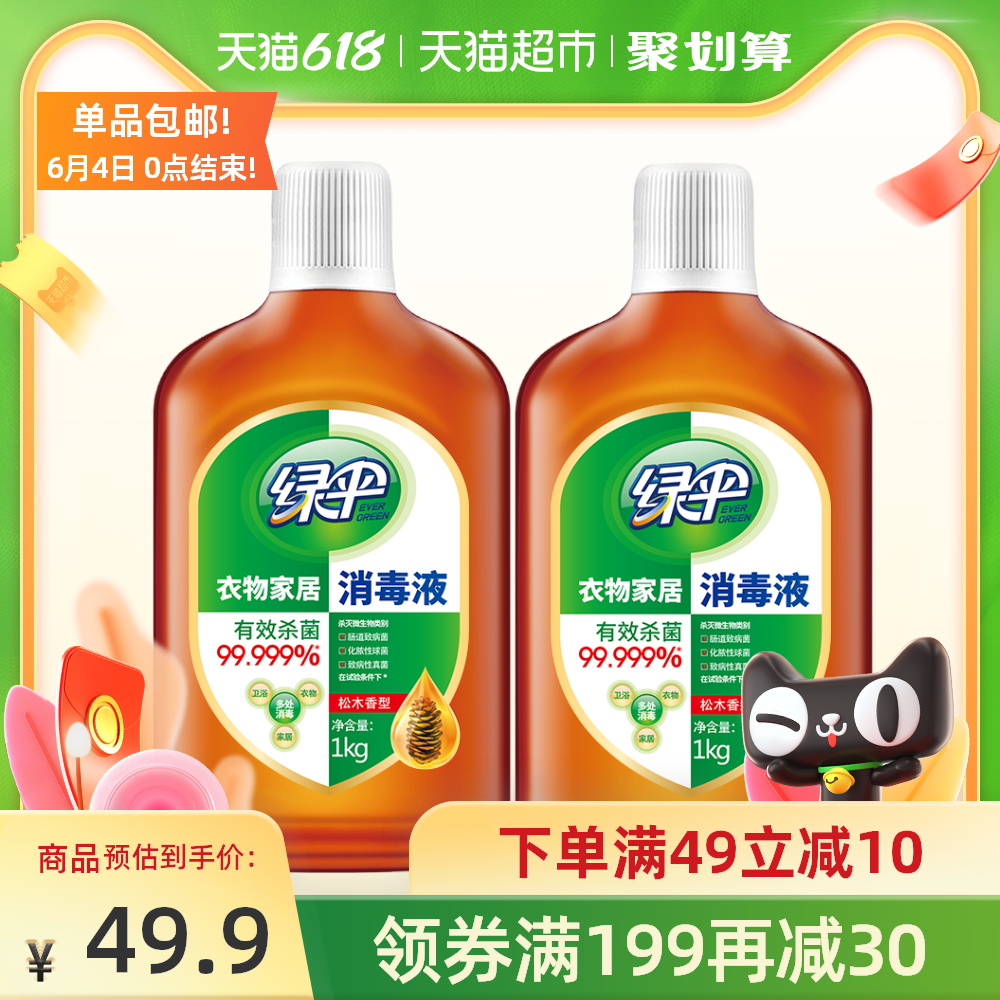 Green umbrella household clothing disinfectant pine incense type 1kg * 2 bottles of sterilization and odor fragrance disinfectant water safety