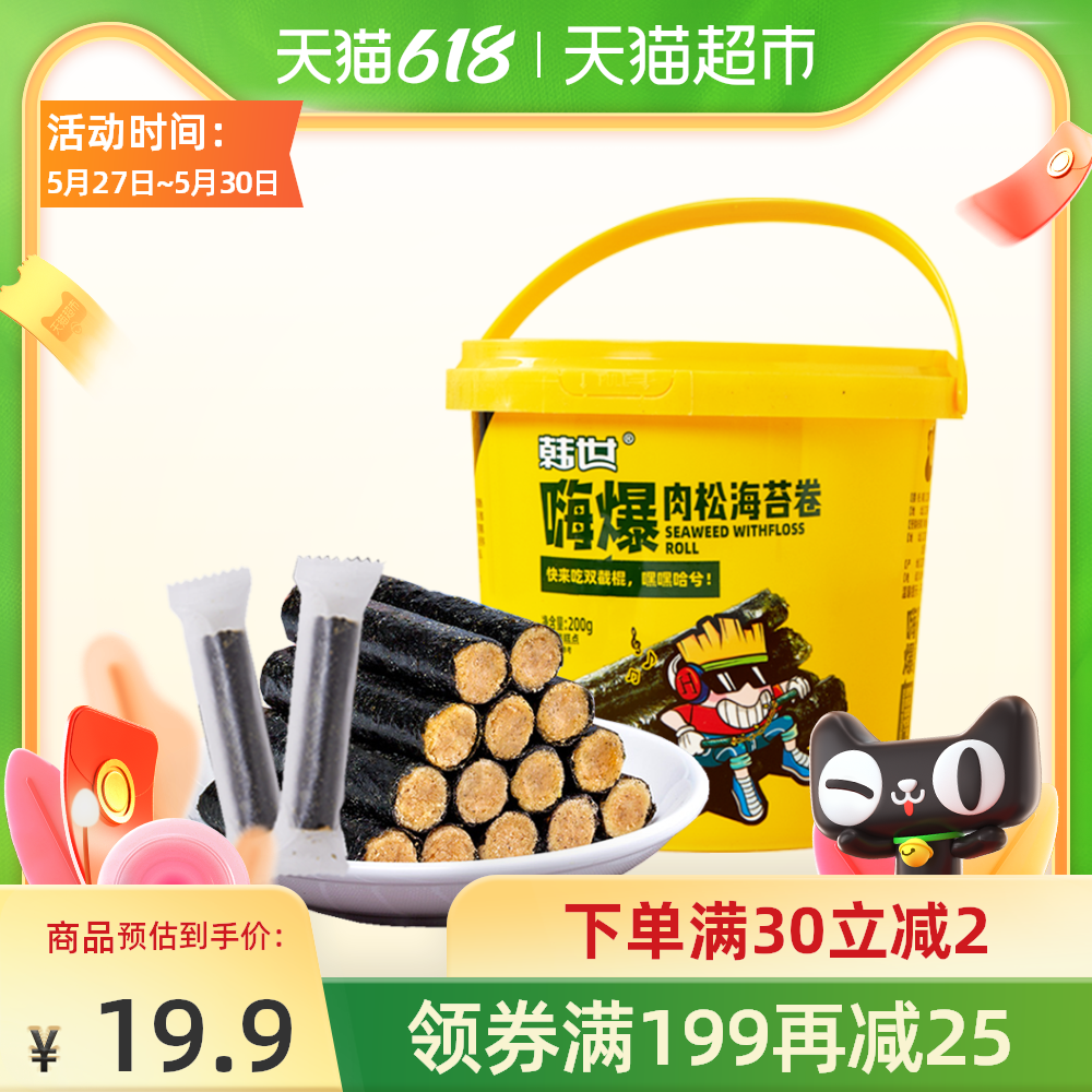 Han Shihe Fried meat floss seaweed roll 200g barrel sandwich crispy seaweed egg roll Baby children's net red snack
